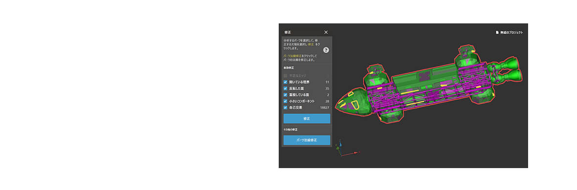 3D Sprint 機能（1）修復